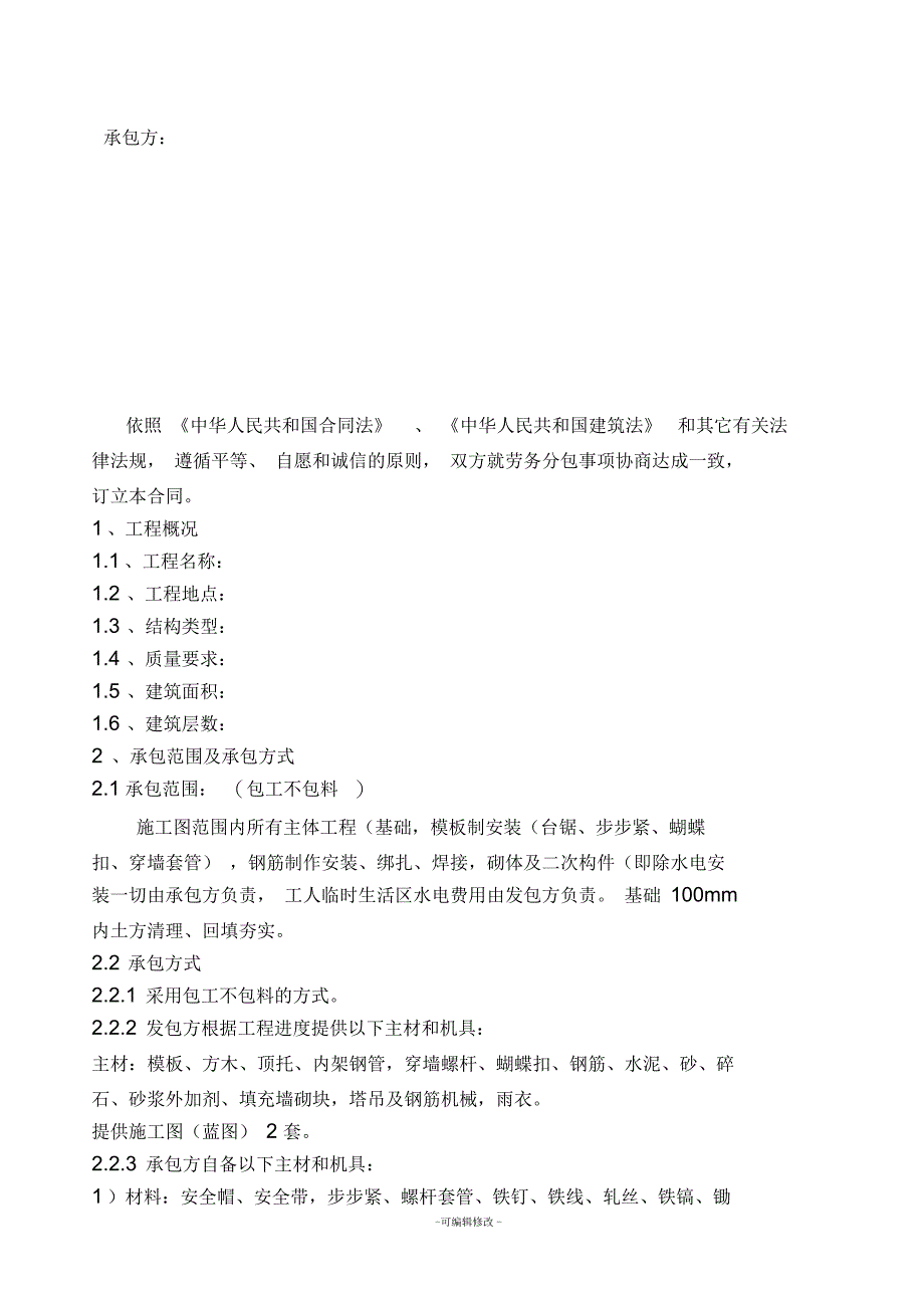 劳务中包合同(新20168)_第2页