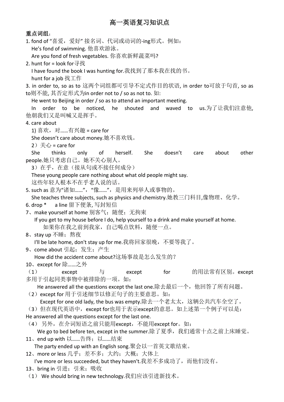 高一英语开学前提升资料含答案_第1页