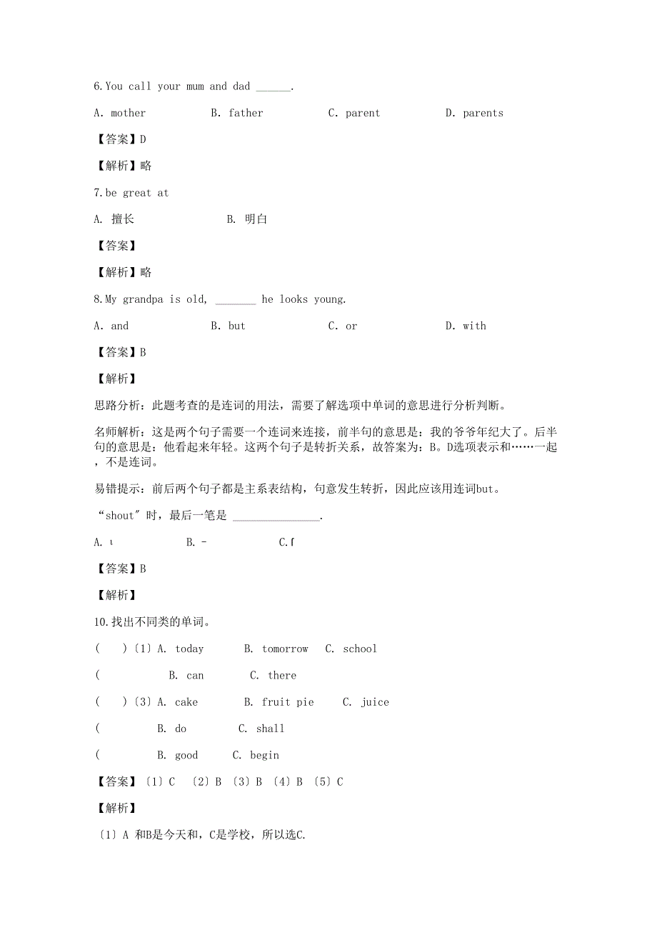 吉林小升初英语真题附答案3_第2页