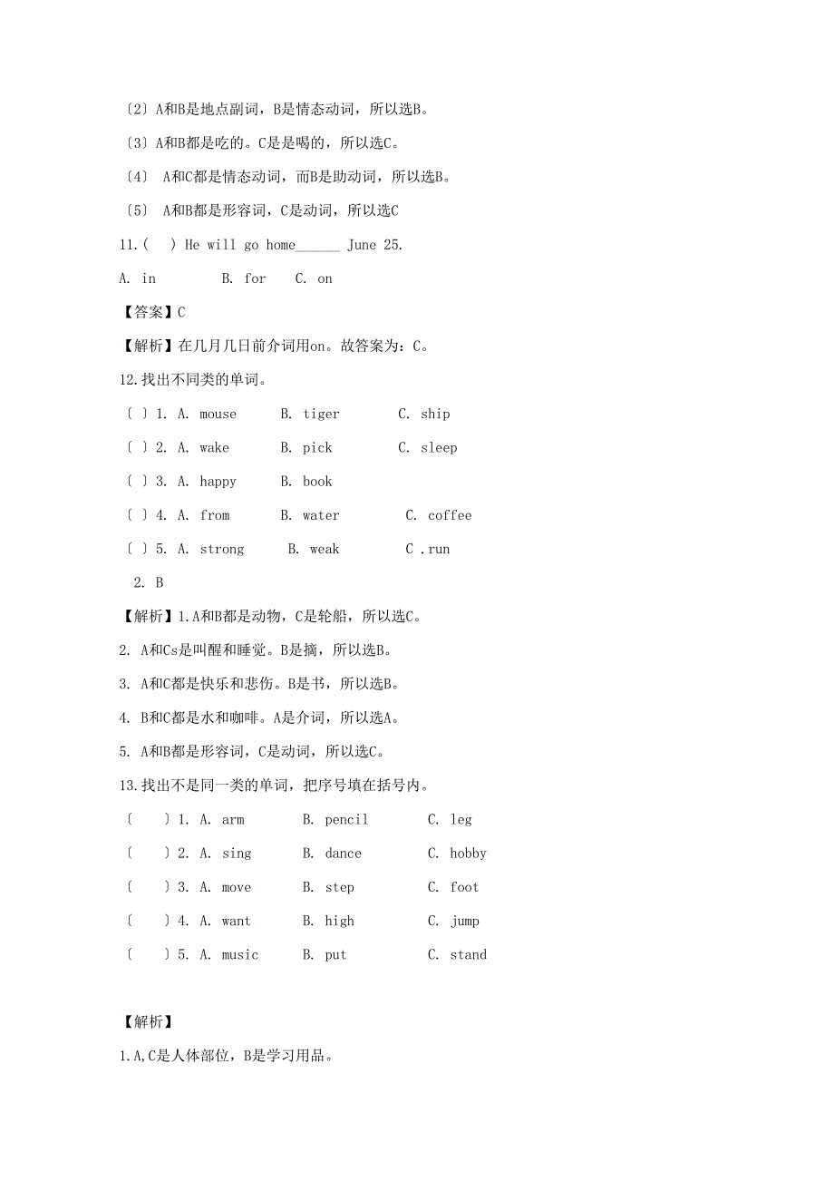 吉林小升初英语真题附答案3_第3页