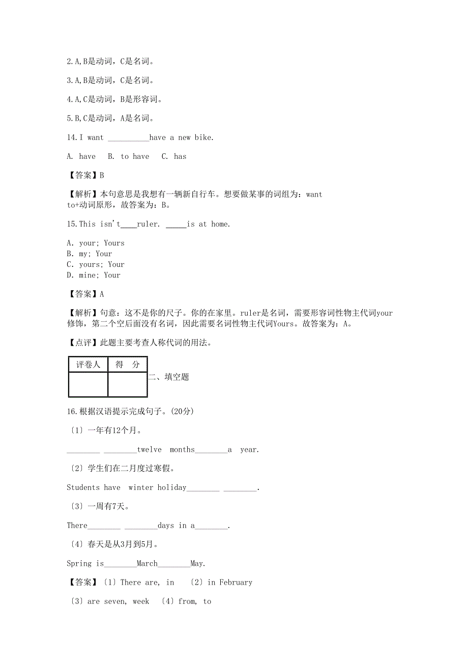 吉林小升初英语真题附答案3_第4页