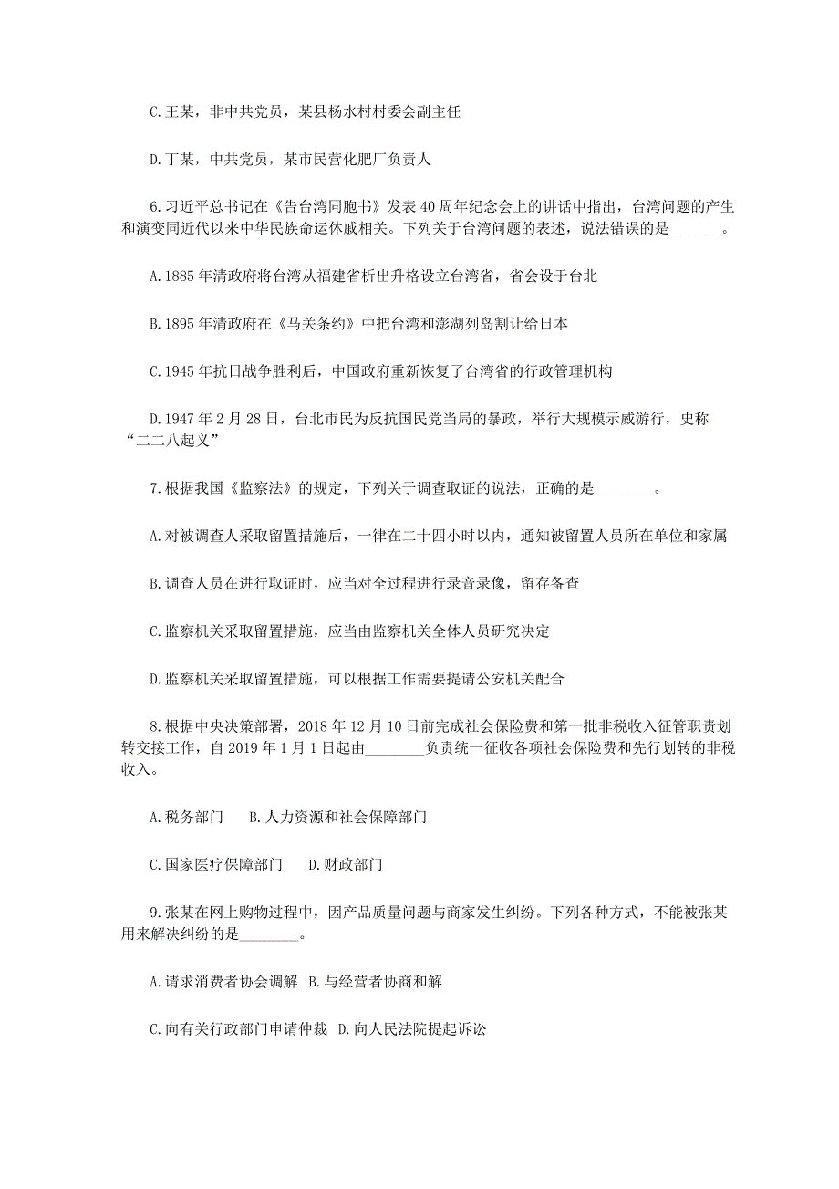 2020年山东省事业单位招聘综合类真题解析版_第2页