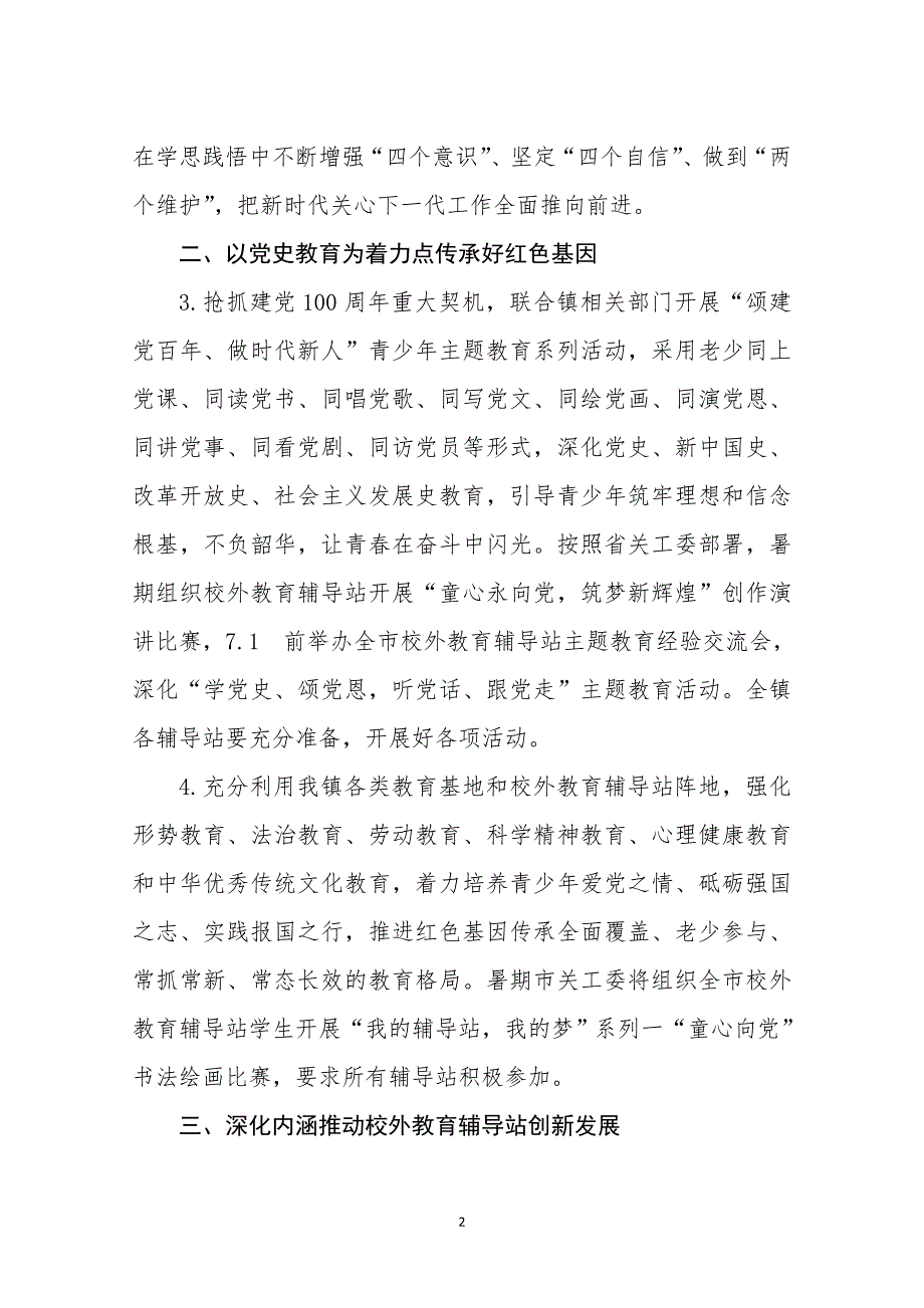 某镇2021年关心下一代工作要点_第2页