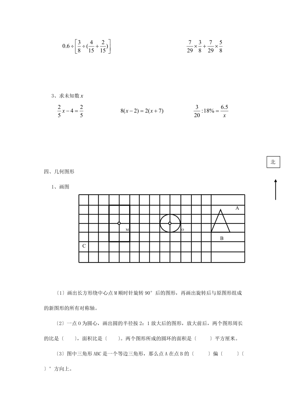 湖北小升初数学考试真题_第4页