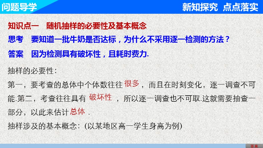 高中数学（人教版A版必修三）配套课件-2.1.1简单随机抽样-九套优质课件_第3页