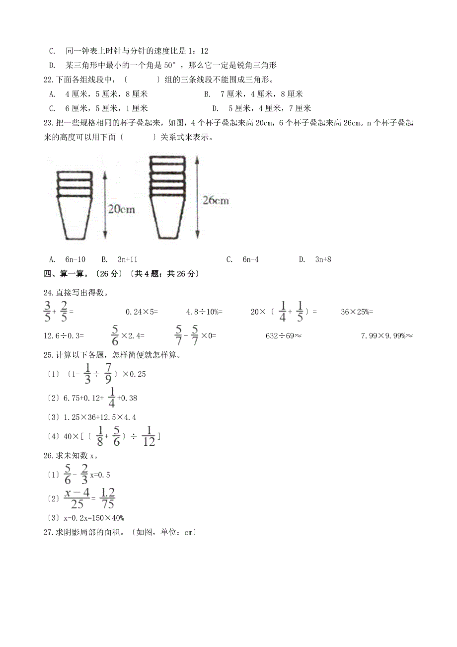 湖北孝感市小升初数学真题附答案2_第3页