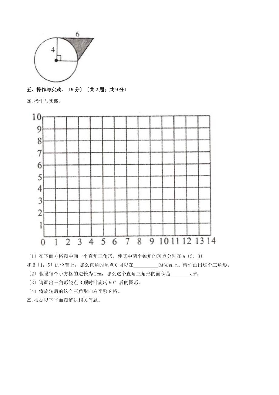 湖北孝感市小升初数学真题附答案2_第4页