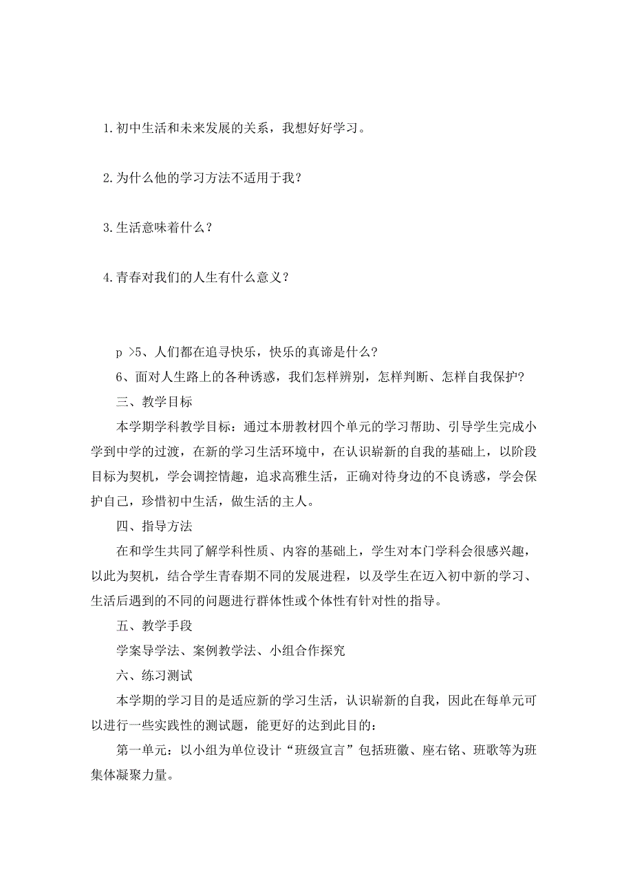 2021年初一上学期政治教学计划_第3页