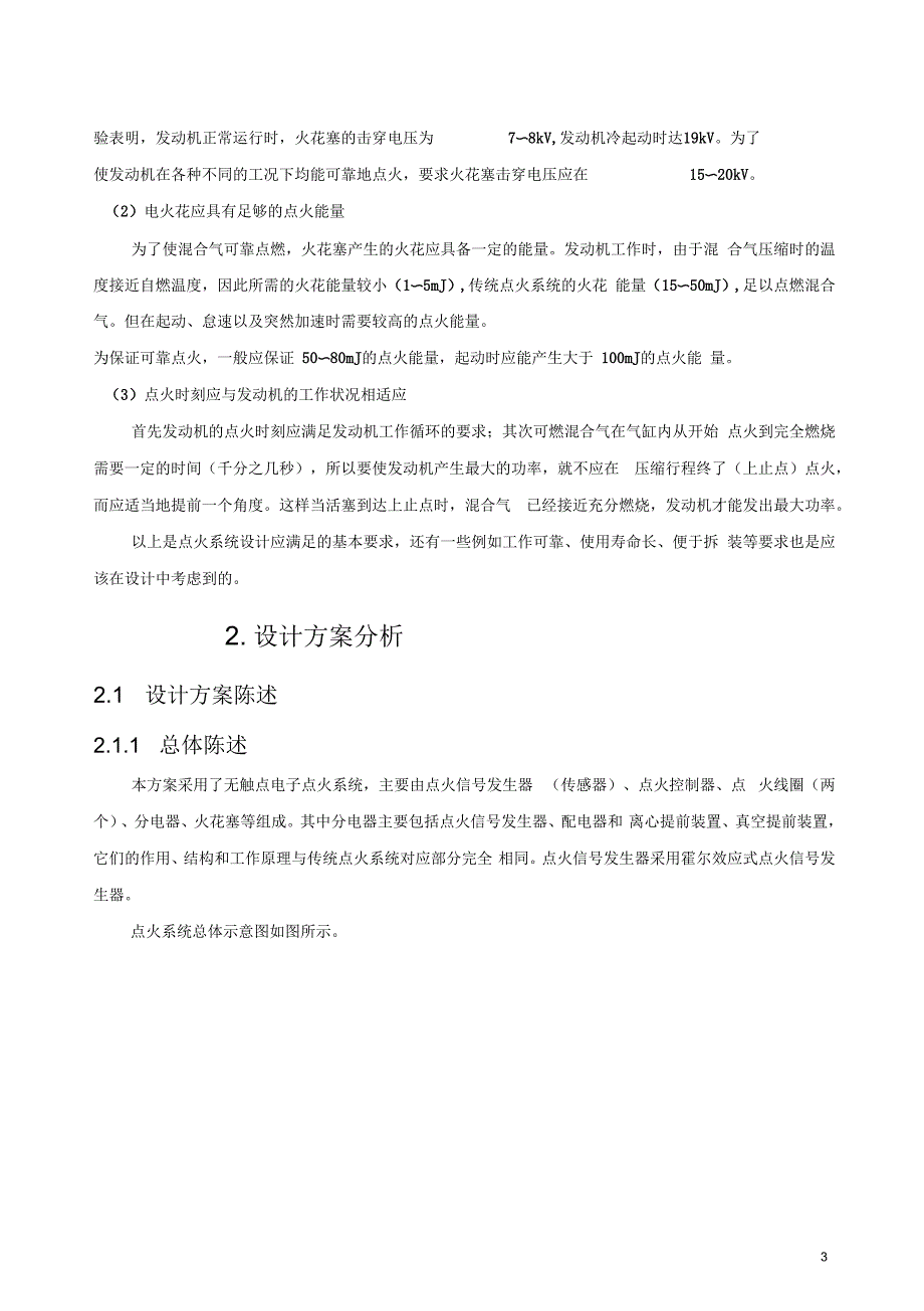 发动机点火系统设计要点_第3页