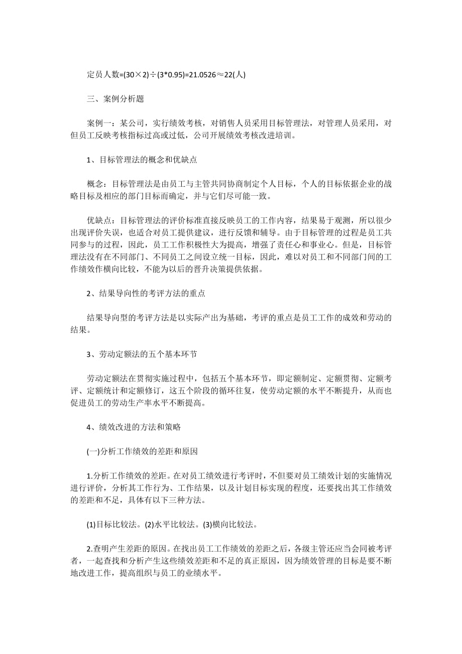 2019下半年三级人力资源管理师专业技能真题解析版_第2页