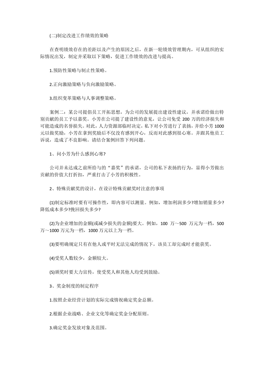 2019下半年三级人力资源管理师专业技能真题解析版_第3页