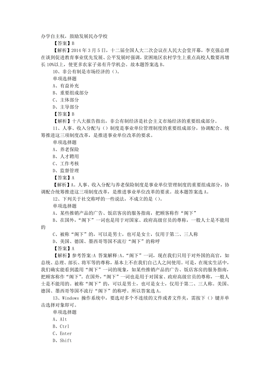 2019年大唐环境产业集团有限公司招聘真题答案解析版_第3页