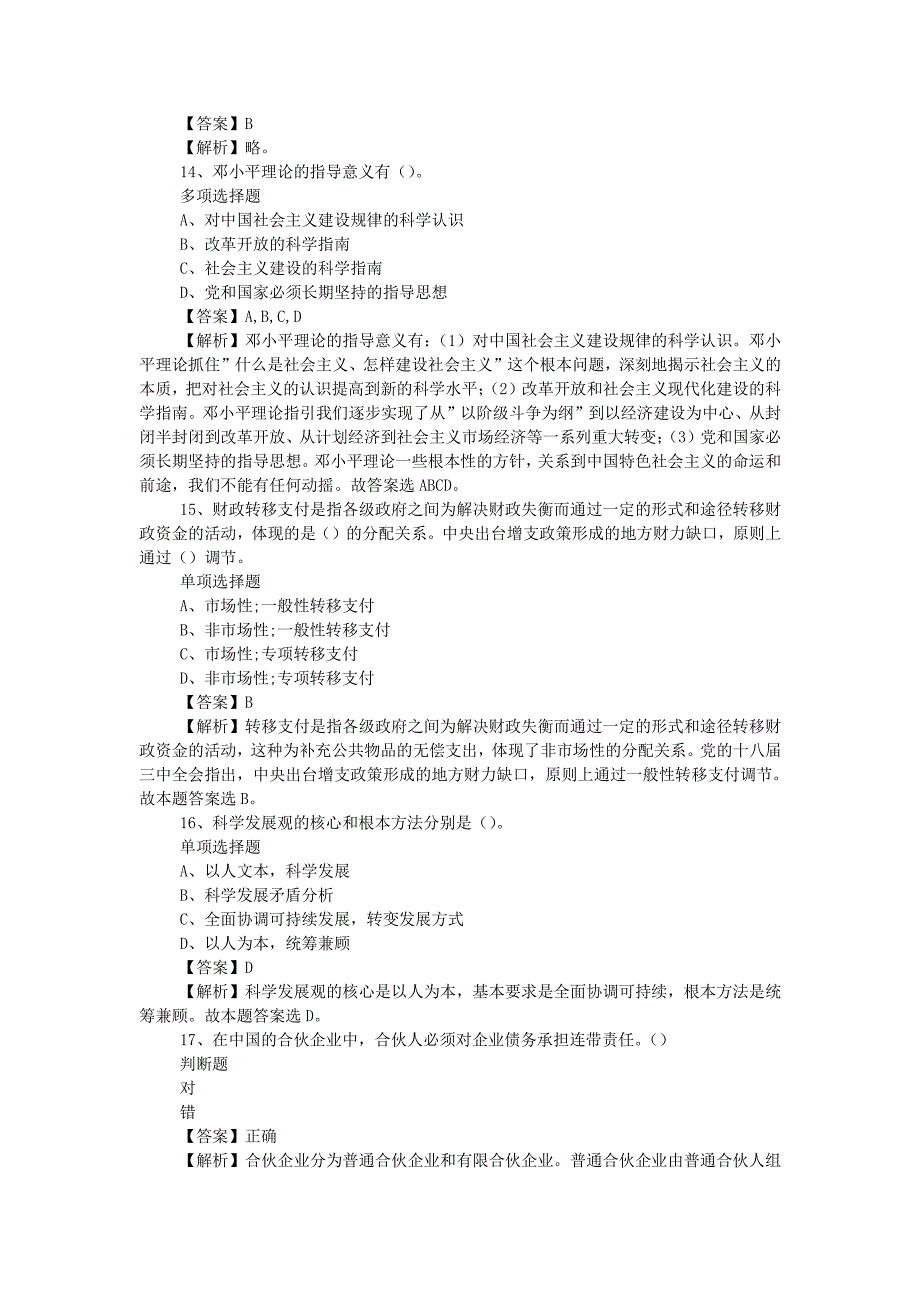 2019年大唐环境产业集团有限公司招聘真题答案解析版_第4页