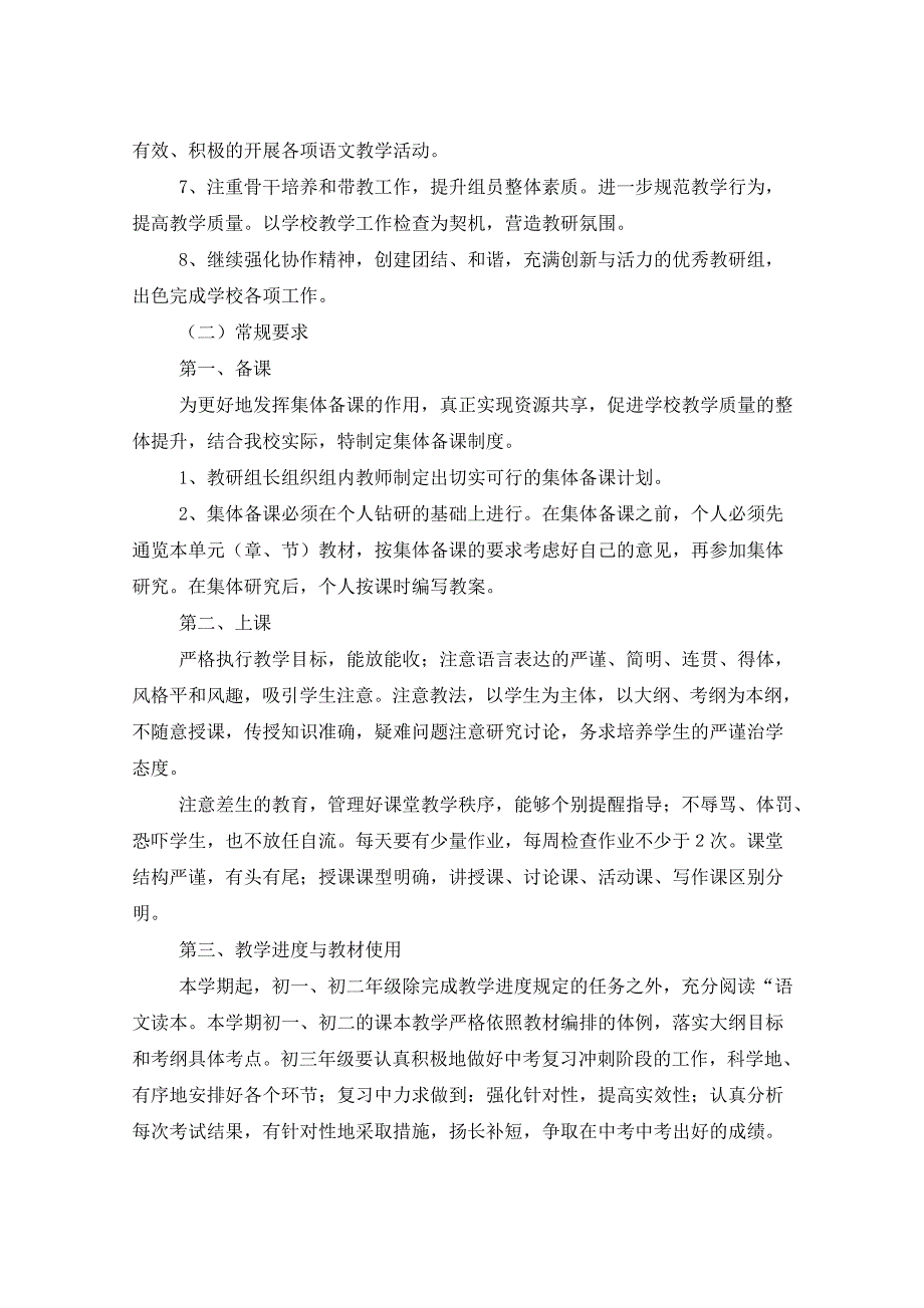 2021年初中语文教研组工作计划五篇_第3页