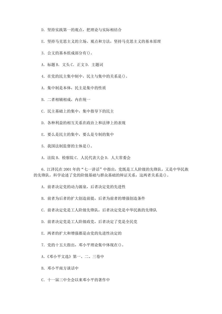 2019年河南省事业单位招聘公共基础知识真题解析版_第5页