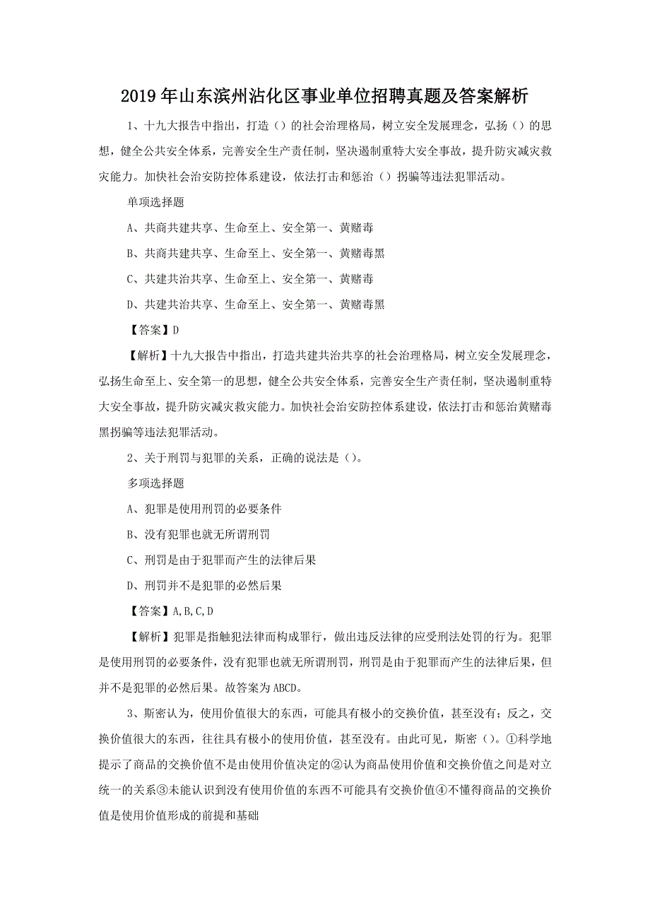 2019年山东滨州沾化区事业单位招聘真题解析版_第1页