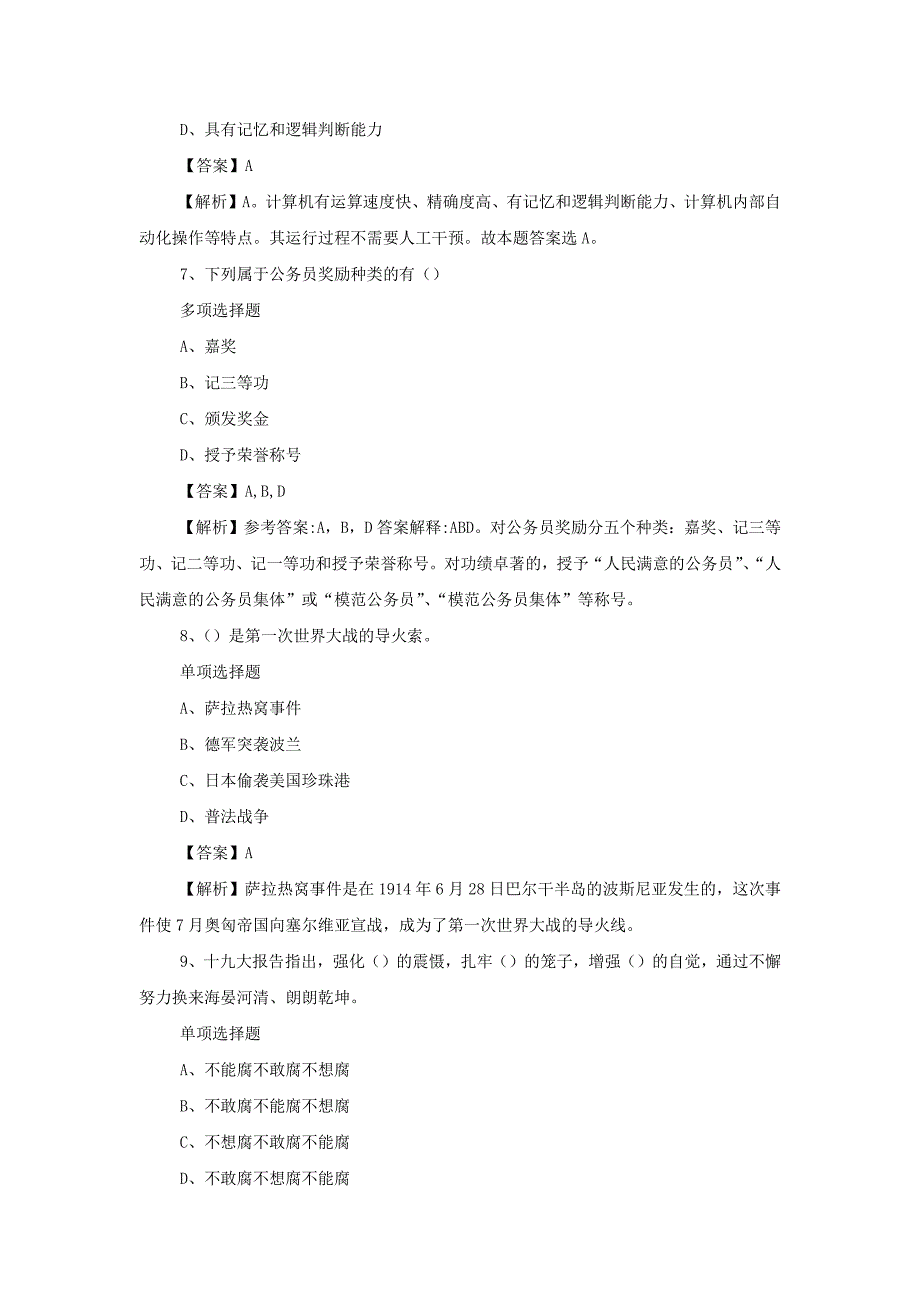 2019年山东滨州沾化区事业单位招聘真题解析版_第3页