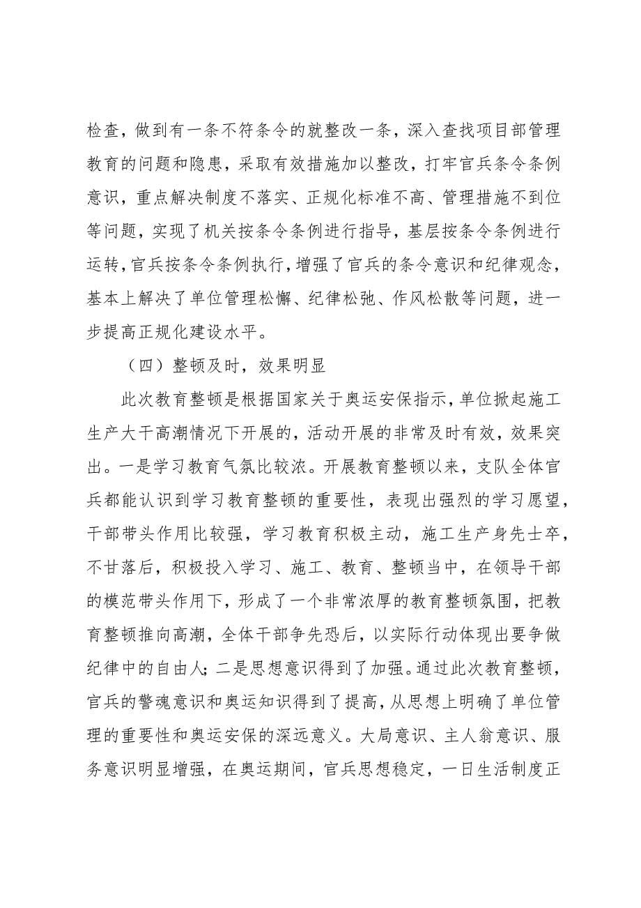 士官教育整顿总结_第5页