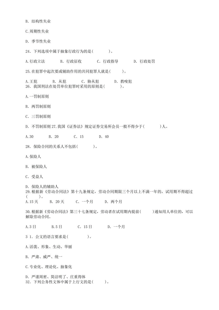 2019年云南省丽江事业单位招聘考试真题解析版_第4页