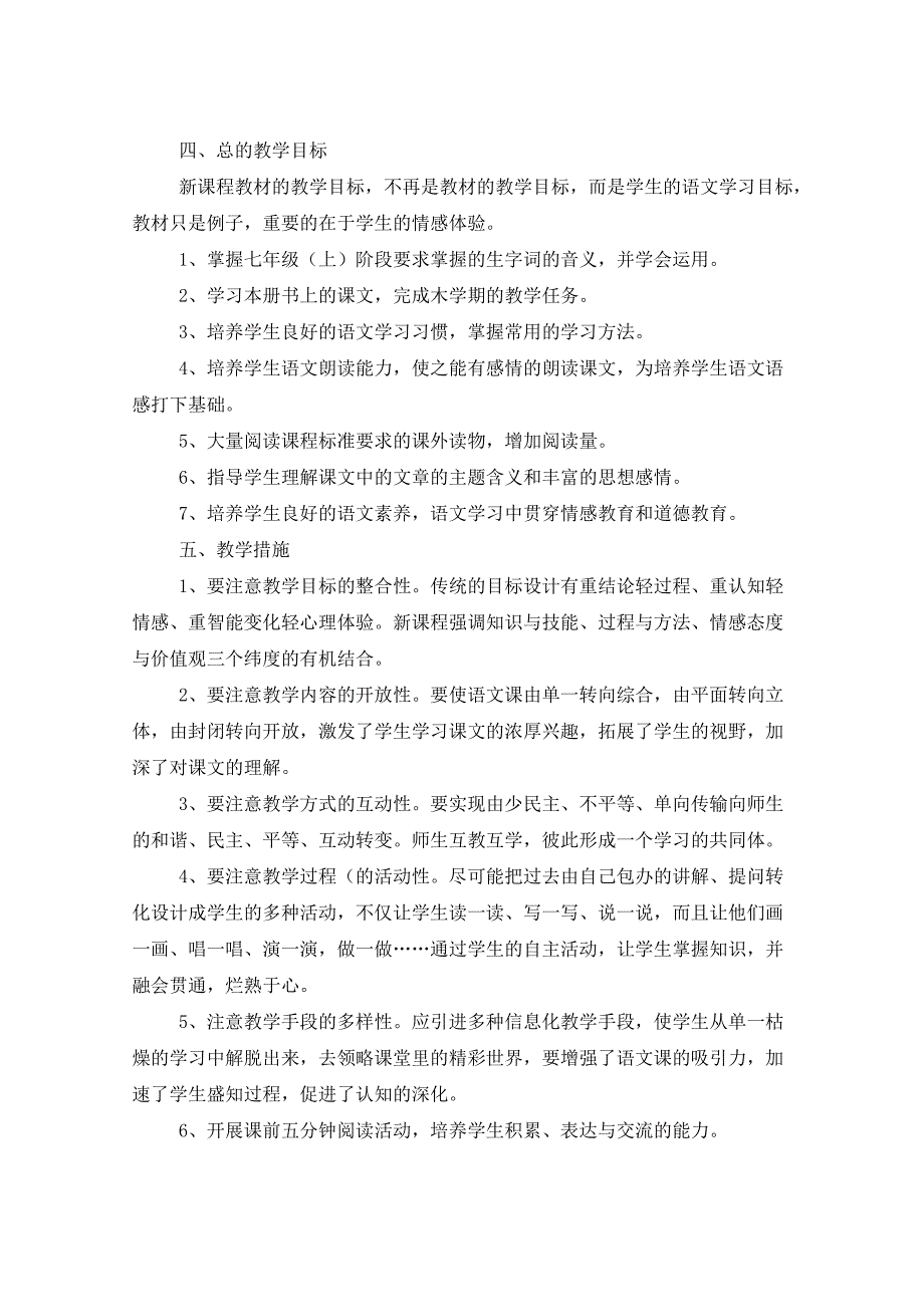 2021年初一上学期语文老师工作计划_第3页