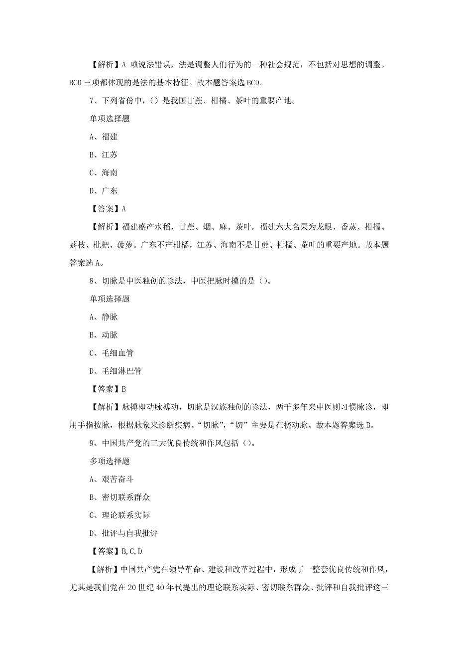 2019中国石油报社招聘应届高校毕业生真题答案解析版_第3页