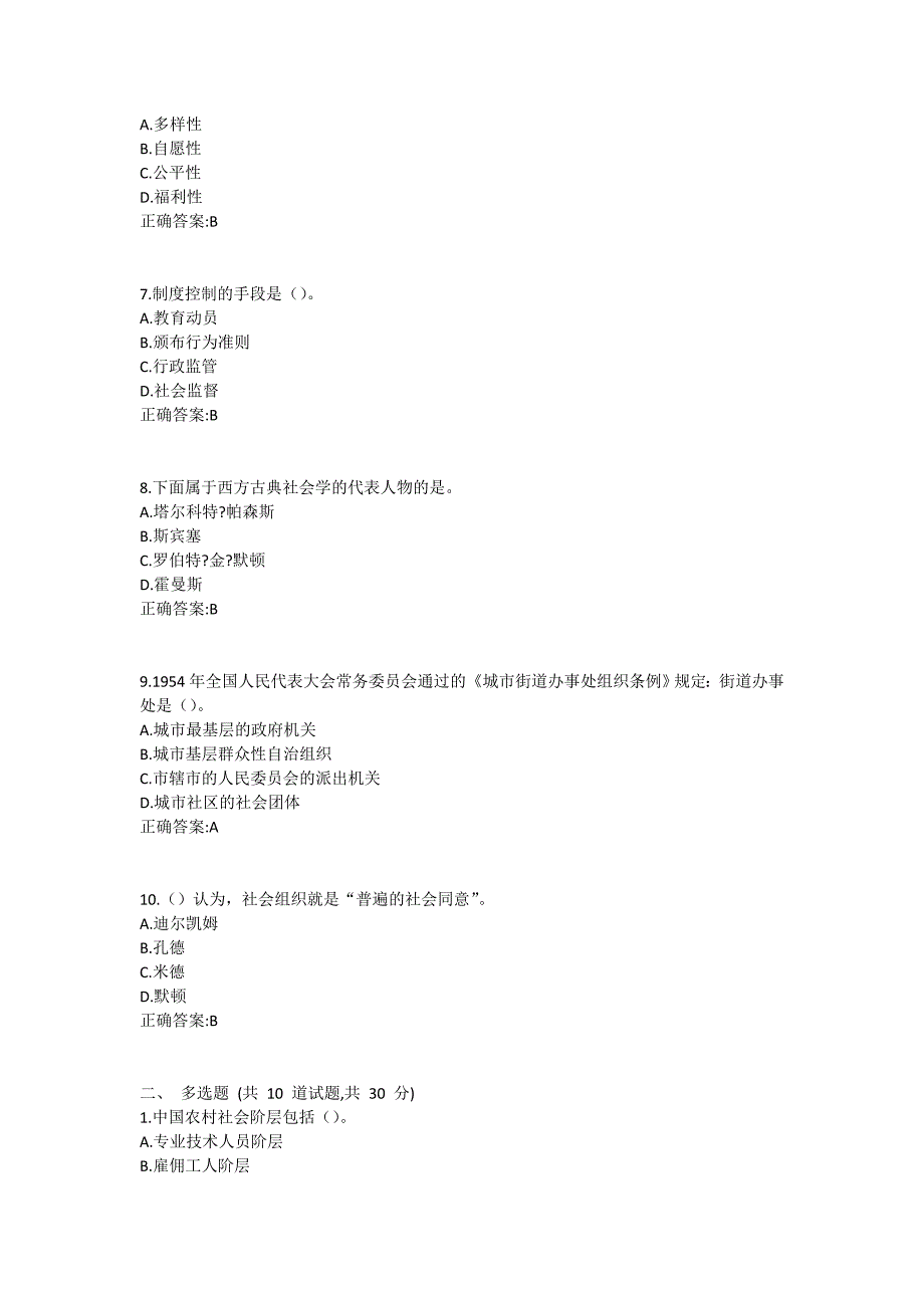 【奥鹏电大】东师《社会学概论》21春在线作业2-0005_第2页