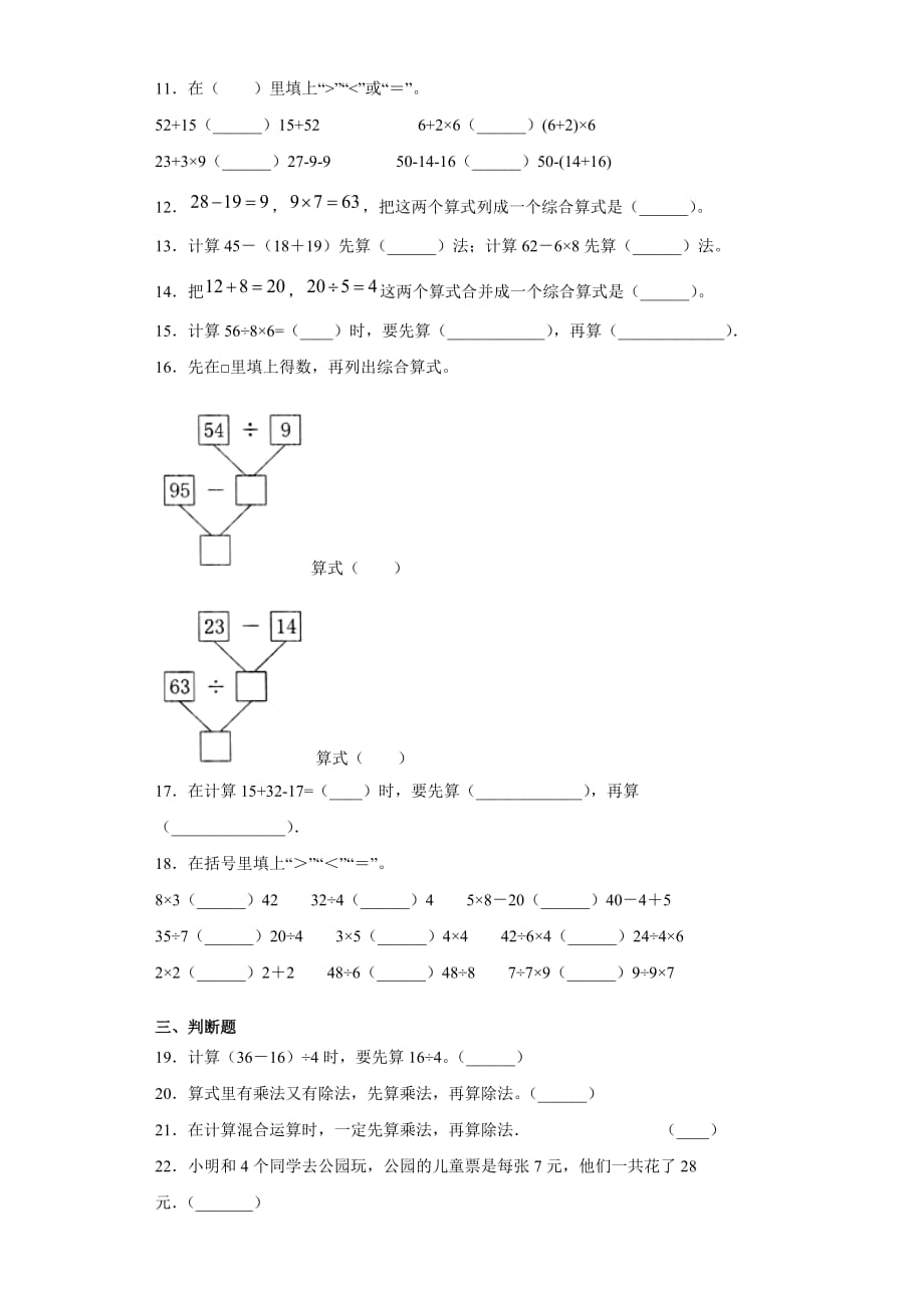 二年级下册数学试卷第二学期第五单元试卷人教版_第2页