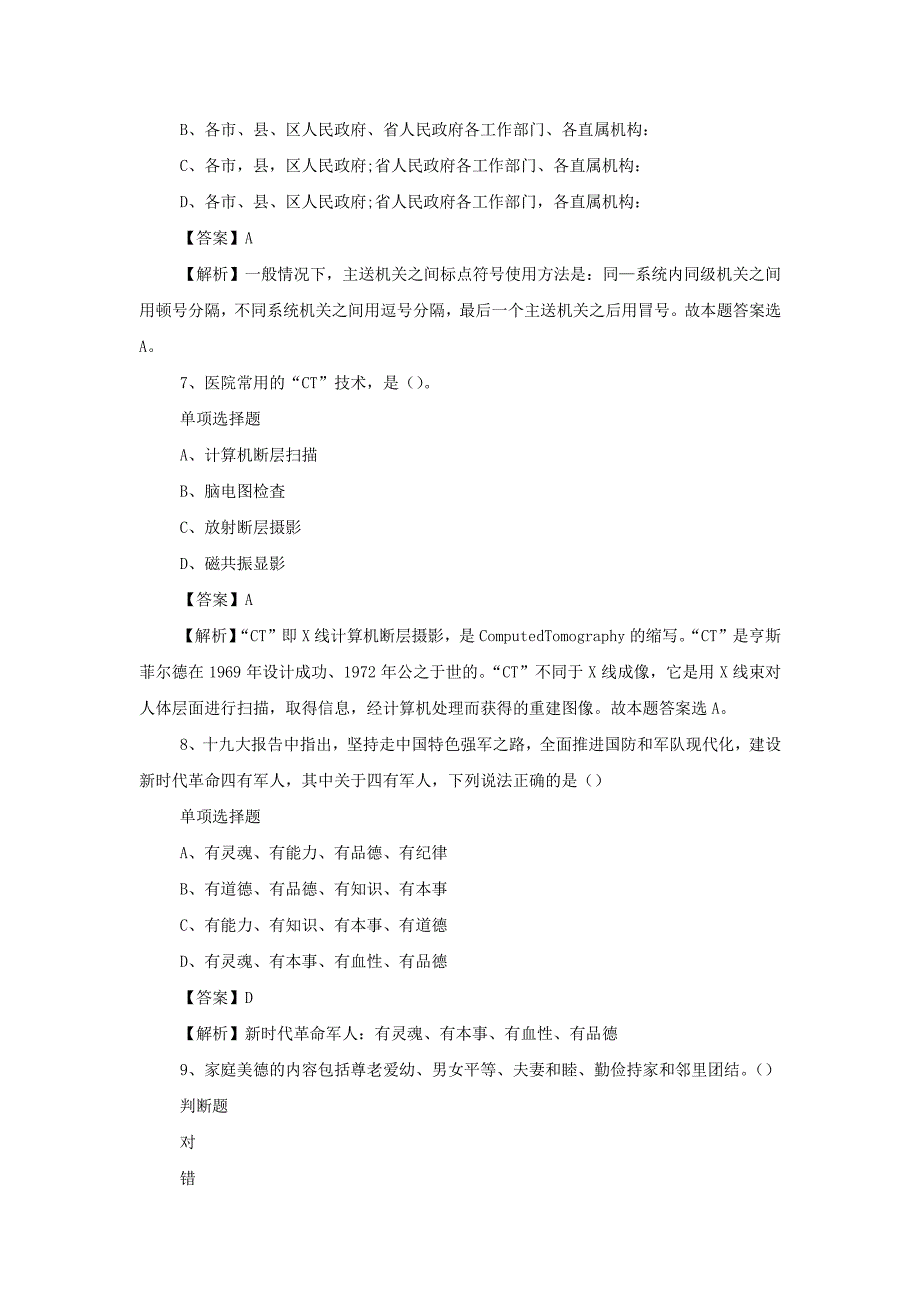 2019年广西来宾市事业单位招聘部分真题解析版_第3页