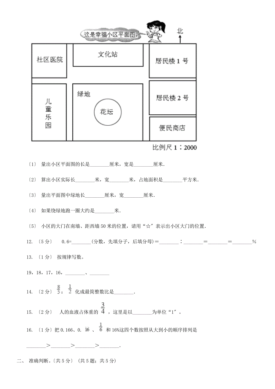 四川达州小升初数学真题附答案B卷_第3页