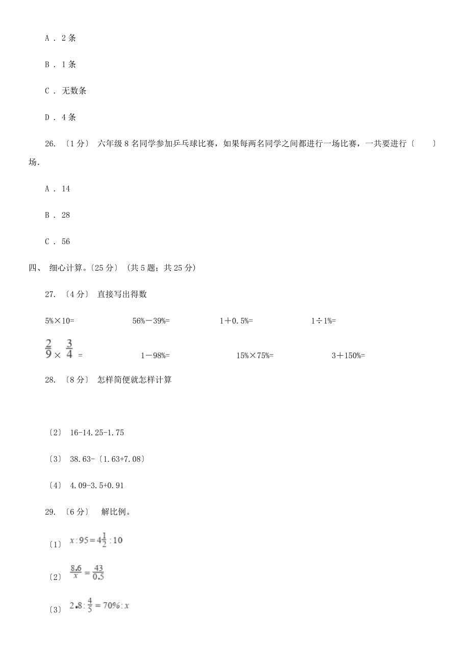 四川达州小升初数学真题附答案B卷_第5页