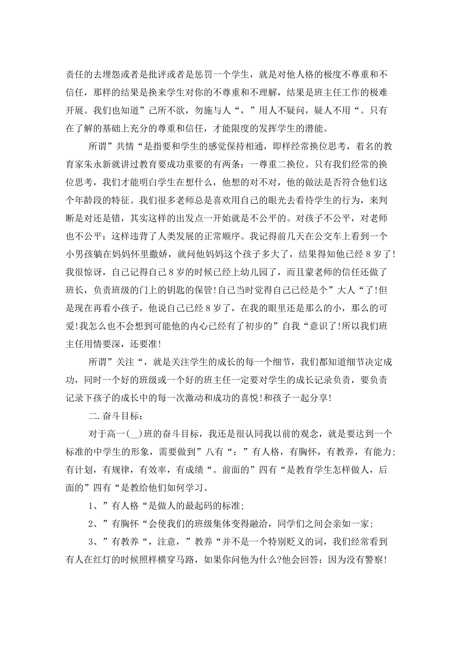 2021年初中班主任的实习工作计划_第4页