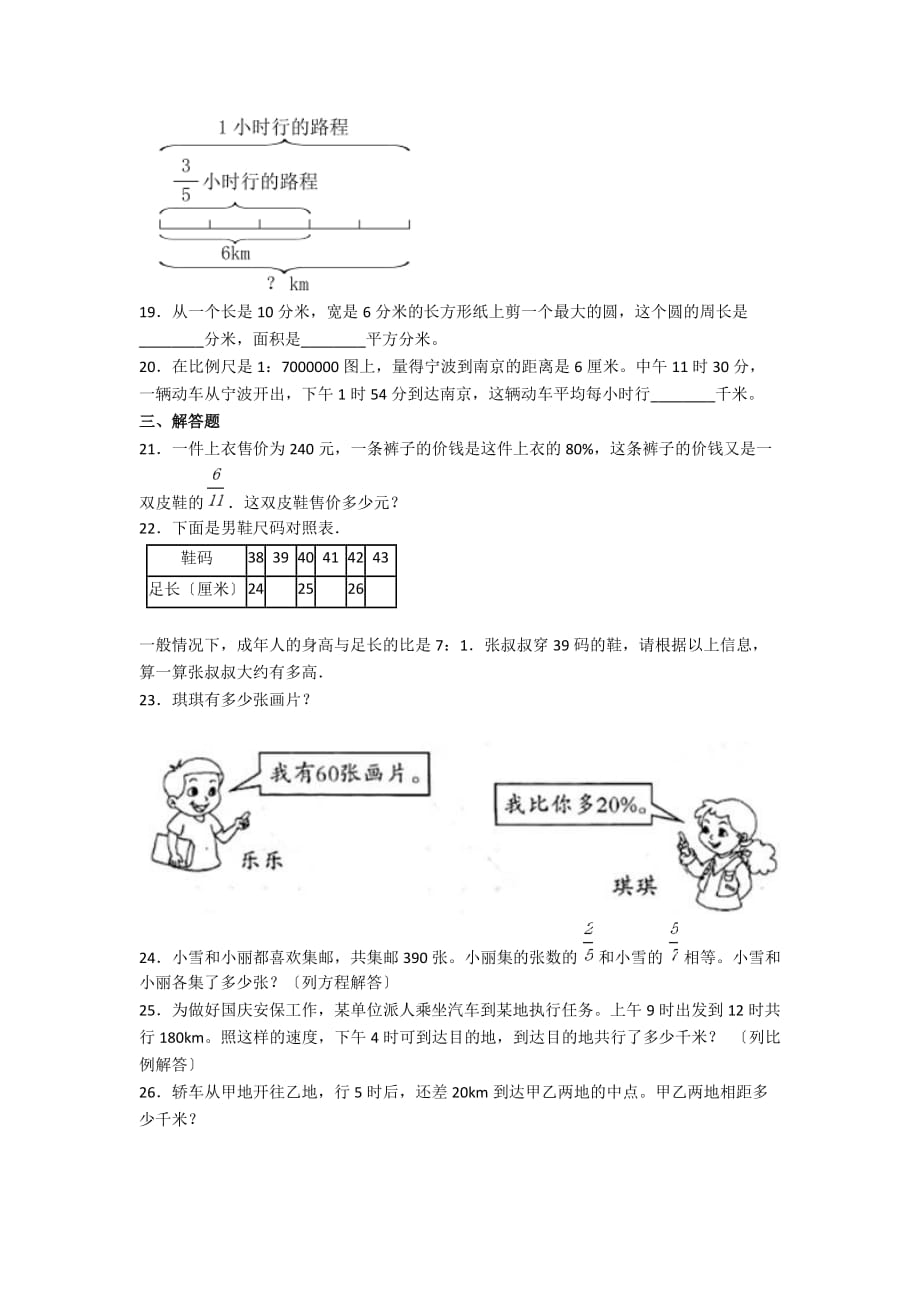 上海实验学校东校小升初数学真题附答案_第3页