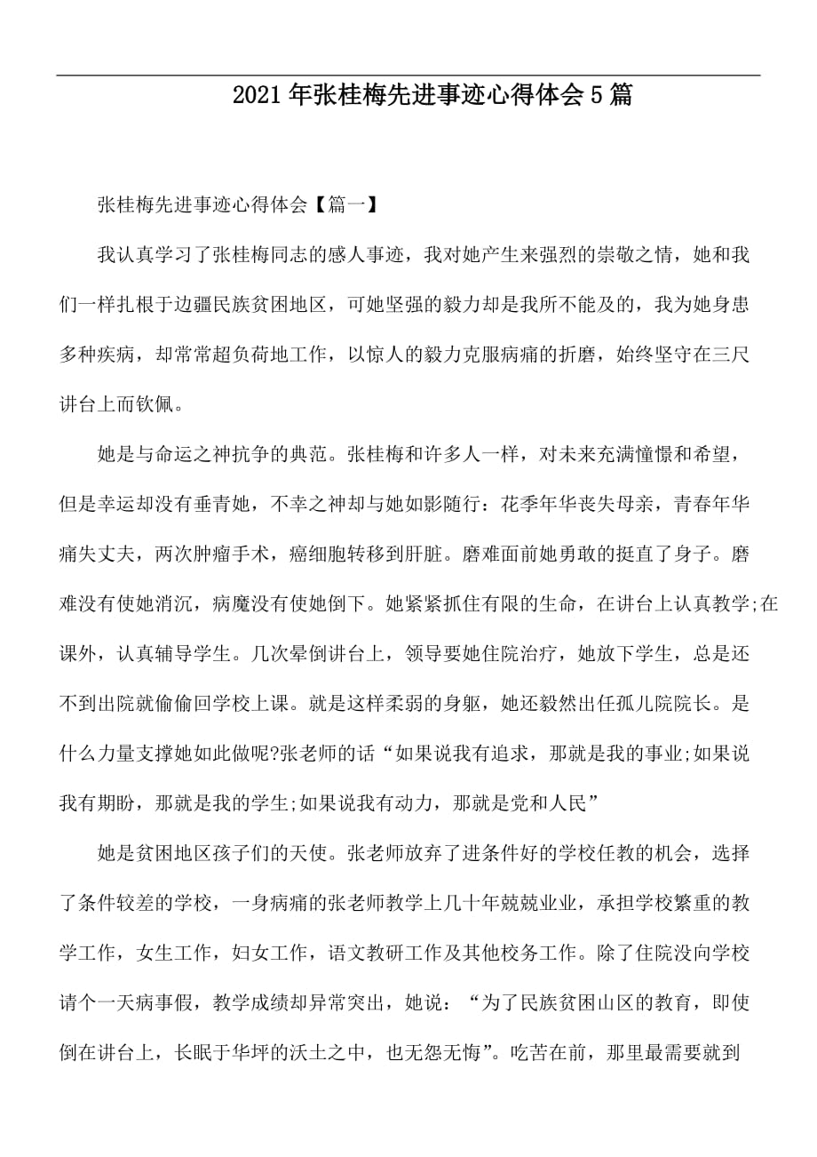2021年张桂梅先进事迹心得体会5篇_第1页