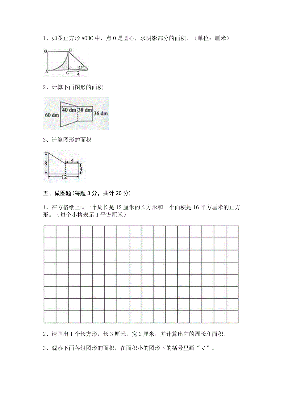 三年级下册数学试题-第五单元长方形和正方形的面积测试卷-北京版含答案_第3页