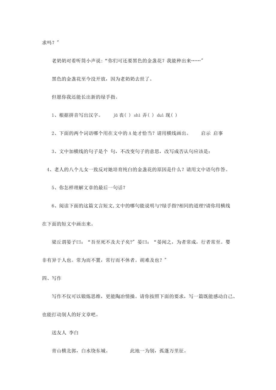 山东小升初语文考试真题2_第5页