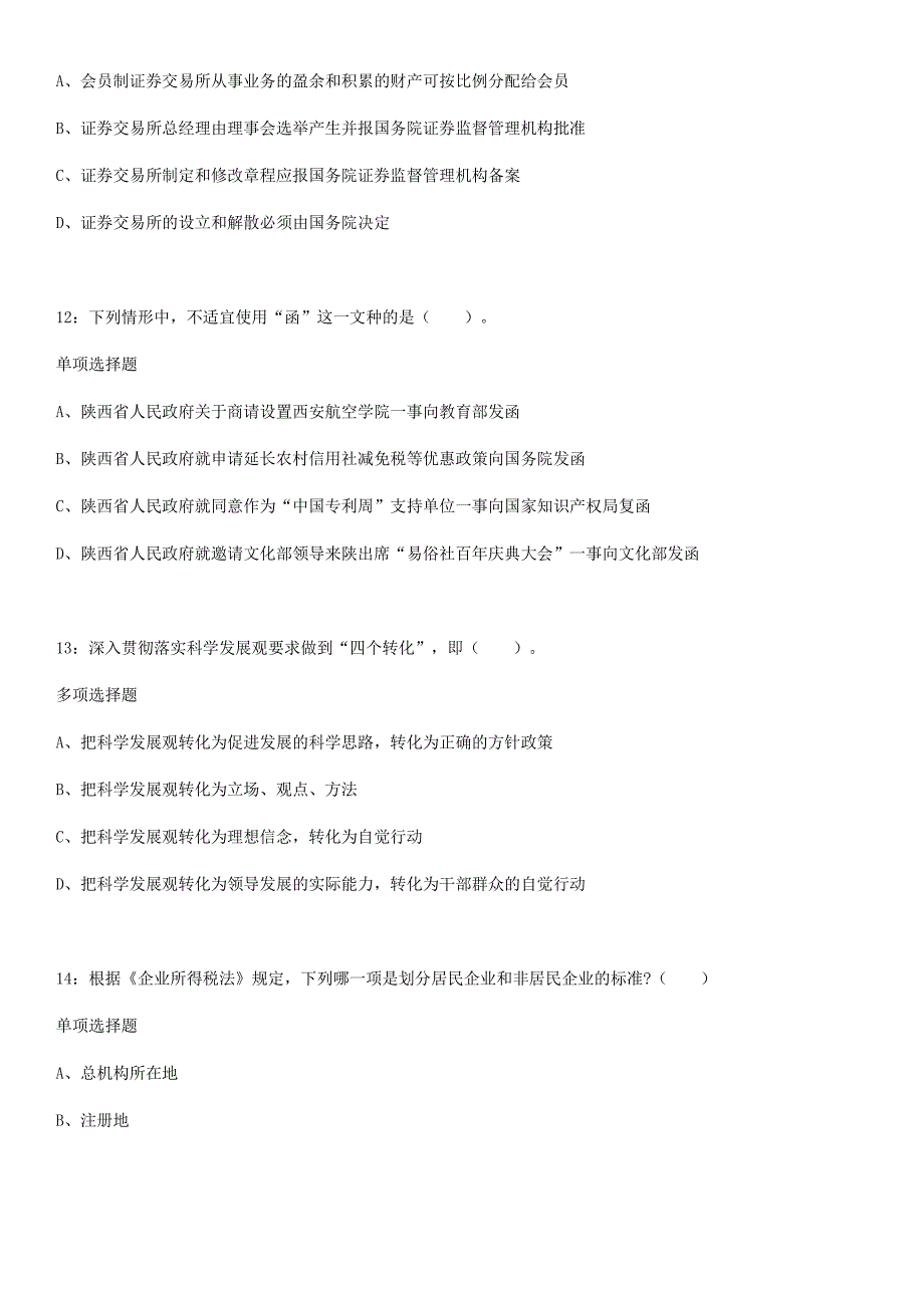 2018年广东汕头事业单位考试真题解析版_第4页