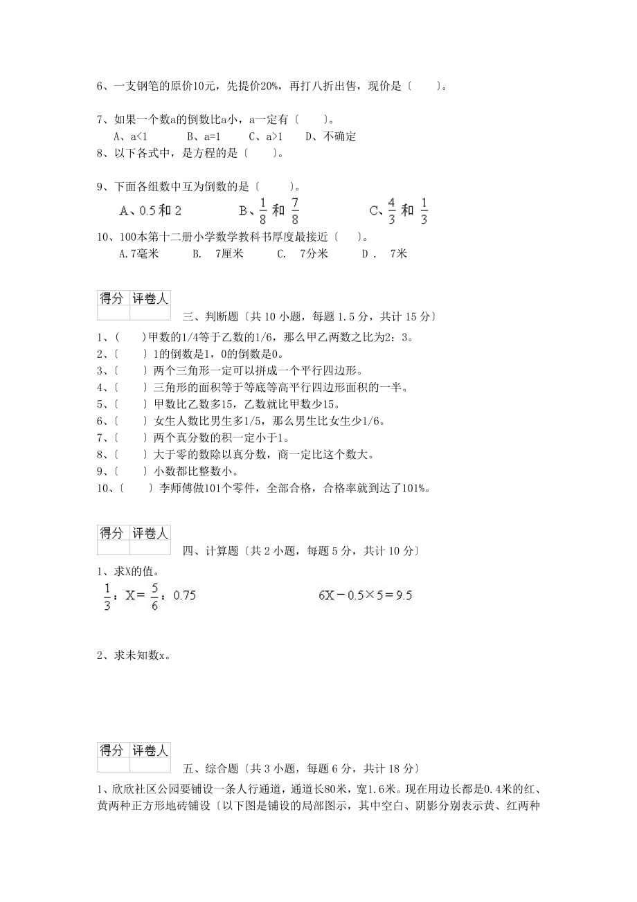 安徽小升初数学真题解析版2_第2页