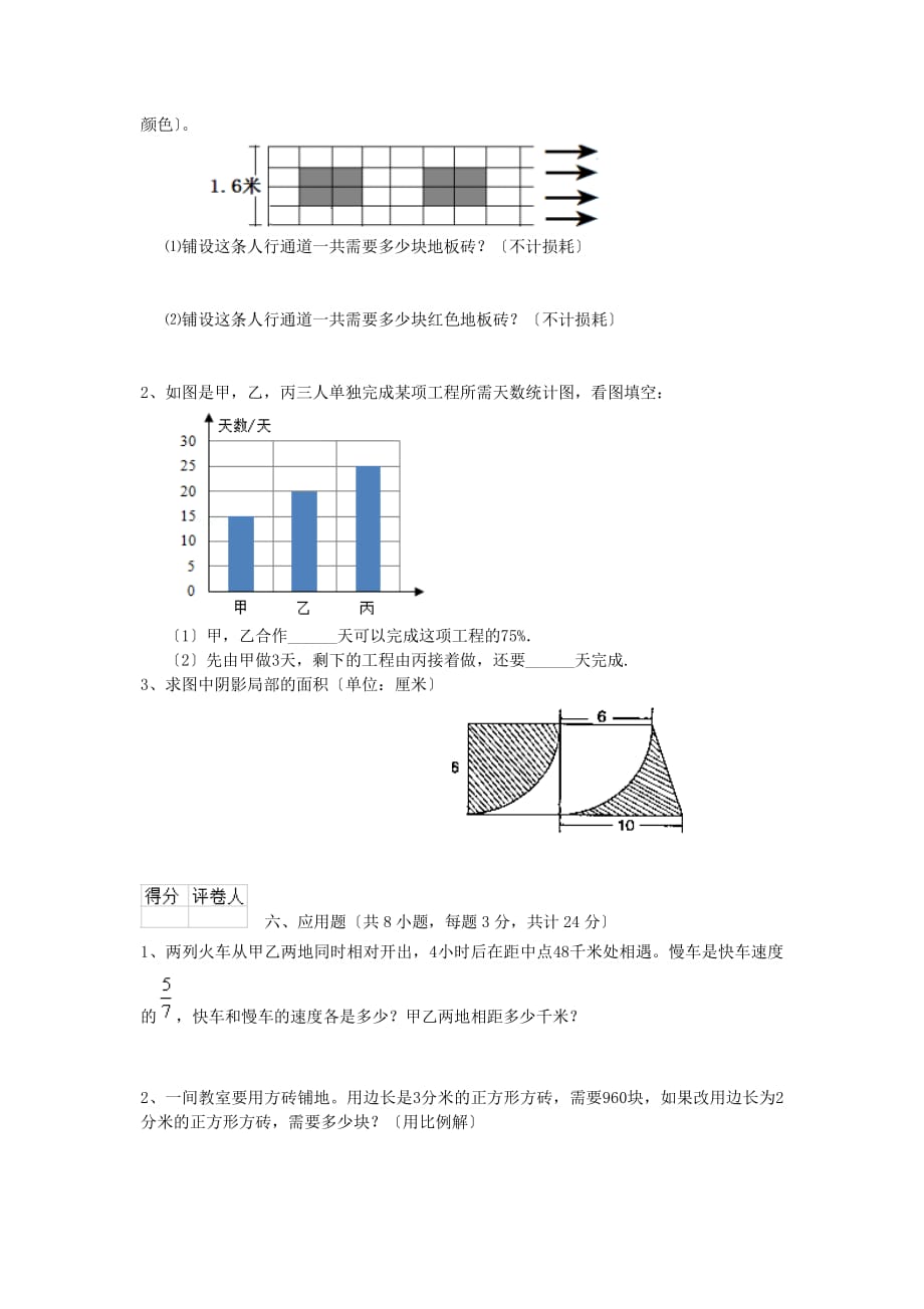 安徽小升初数学真题解析版2_第3页