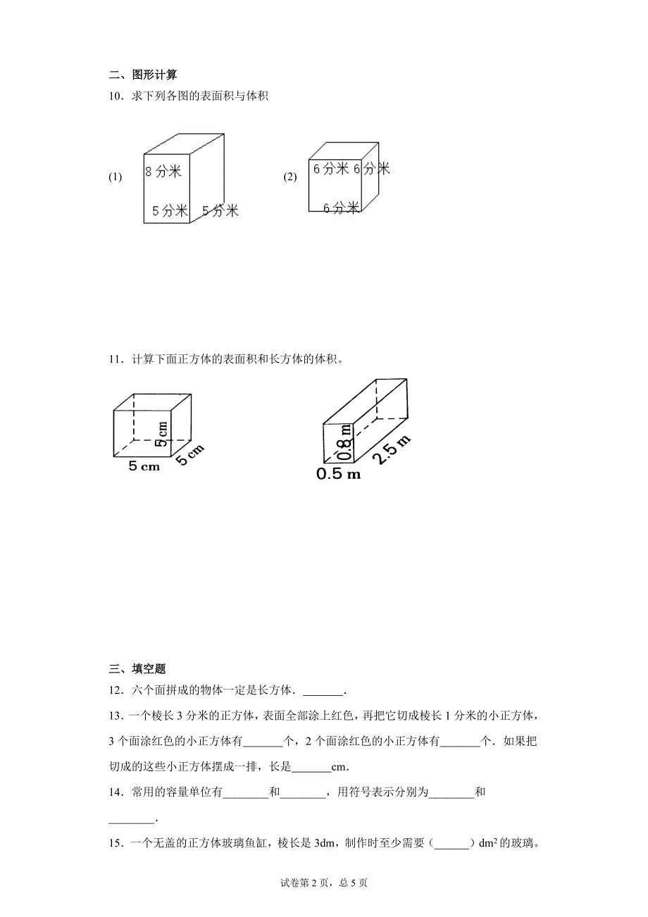 六年级上册数学试题-第一单元检测题苏教版_第2页