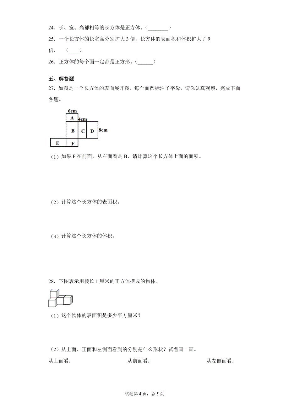 六年级上册数学试题-第一单元检测题苏教版_第4页