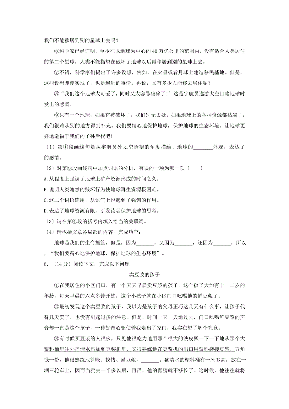 上海普陀小升初语文真题附答案_第4页