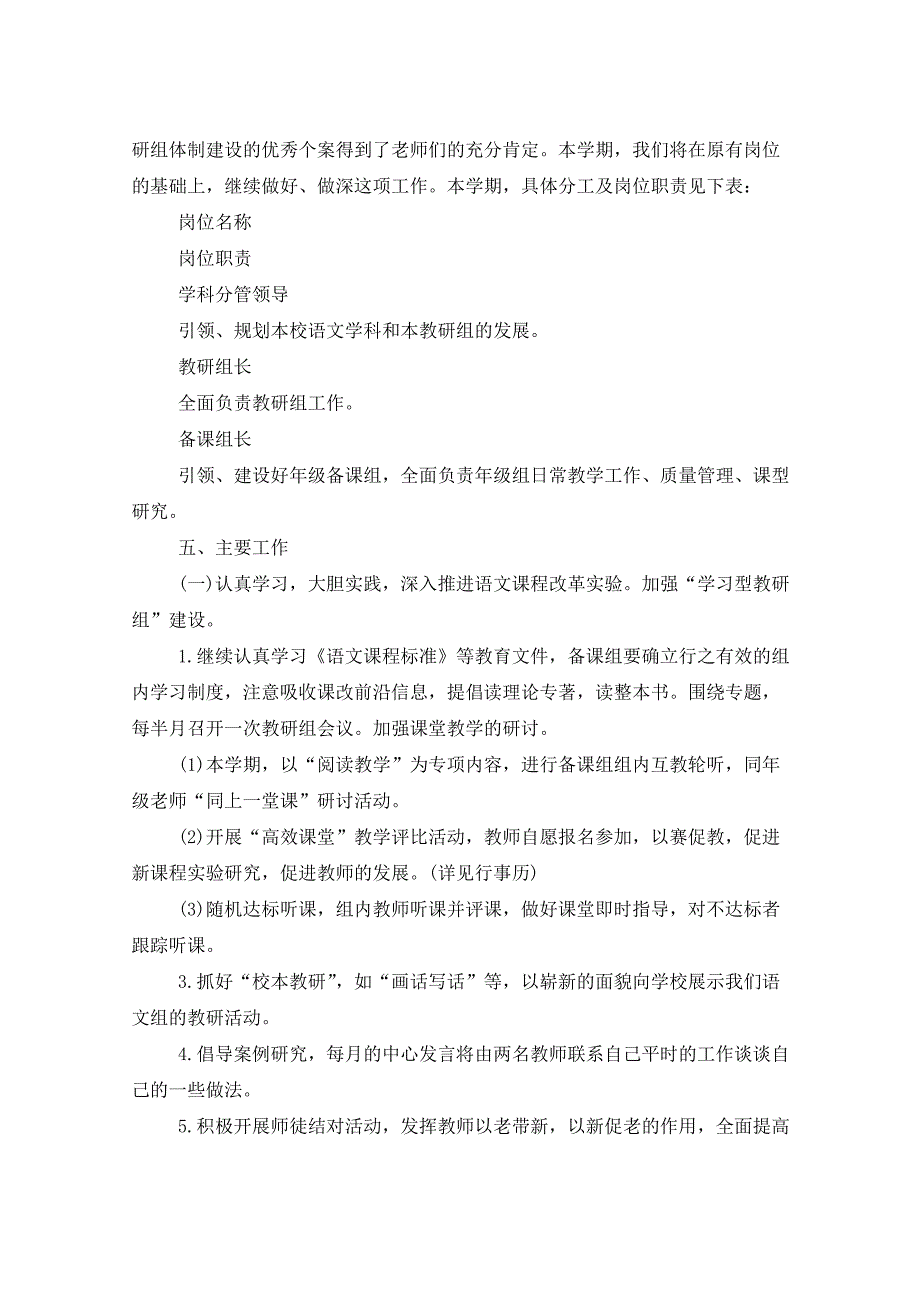 2021年初中语文教研组第一学期工作计划_第4页