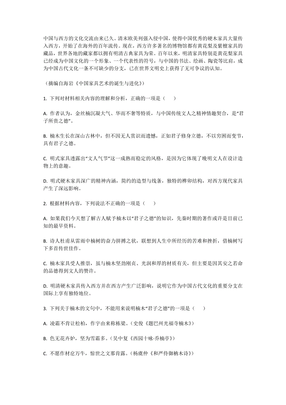 福建省漳州市2021届高三3月模拟（一模）语文试题_第3页