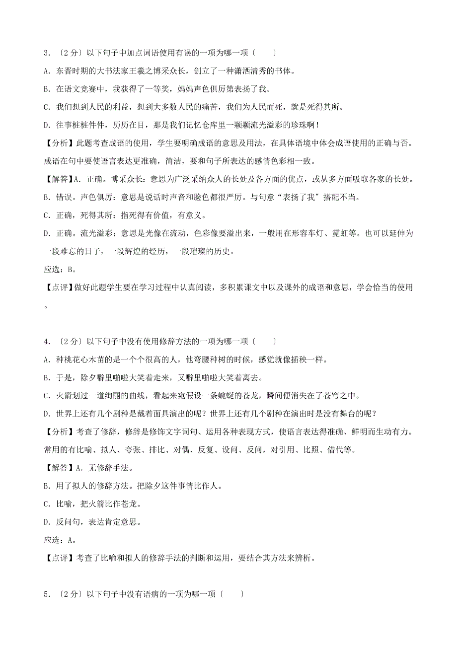 天津小升初语文真题附答案2_第2页