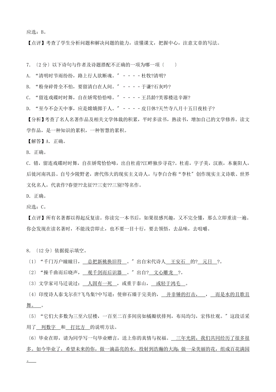 天津小升初语文真题附答案2_第4页