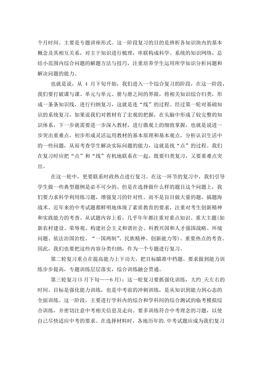 2021年初中思想品德教学工作计划_第3页