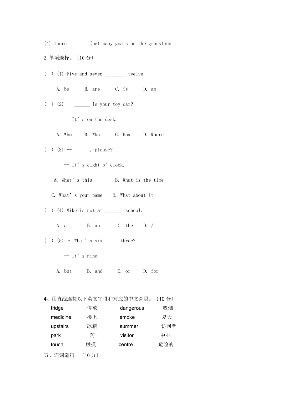 江苏小升初英语考试真题_第2页