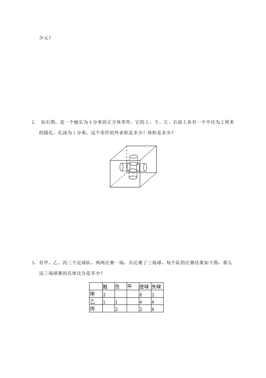 河北小升初数学真题附答案3_第4页