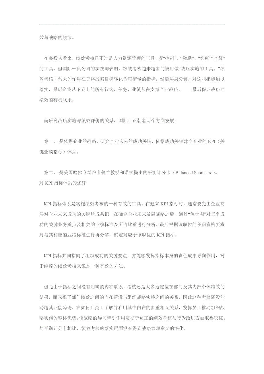 平衡计分卡在企业绩效管理中的应用DOC_第2页