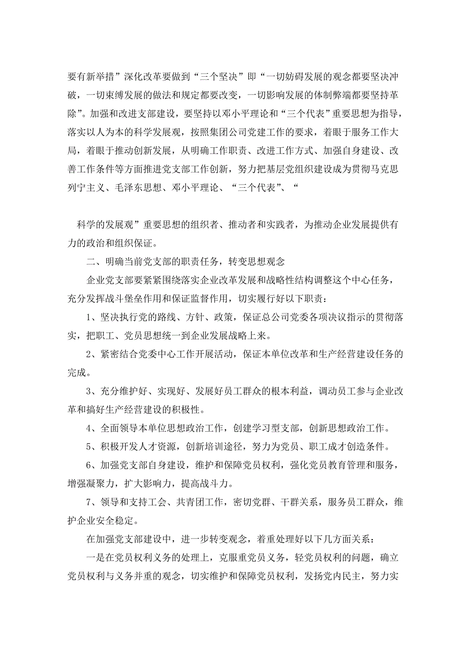 2021年企业党支部工作计划5篇_第2页